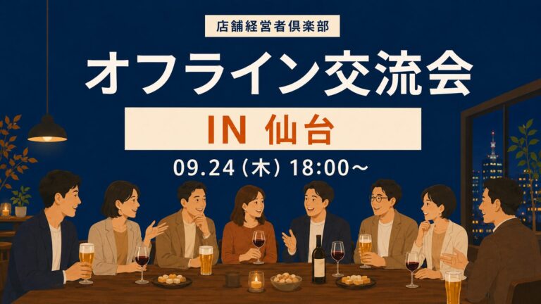 2026年9月24日仙台交流会案内