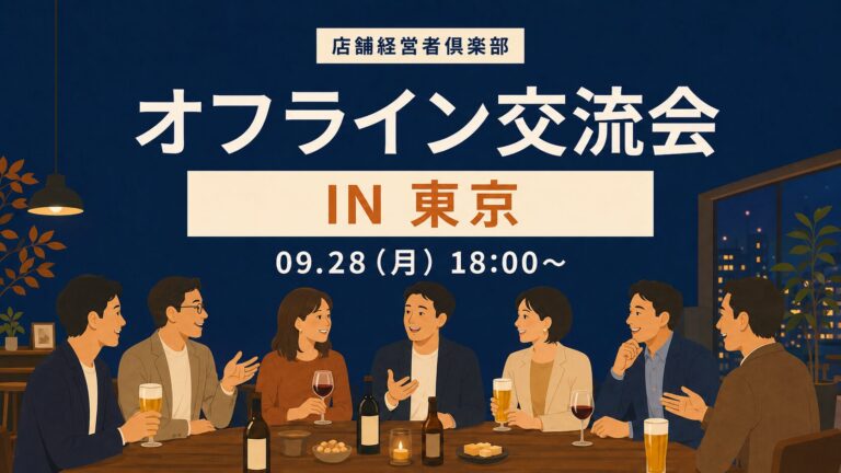 2026年9月28日東京交流会案内