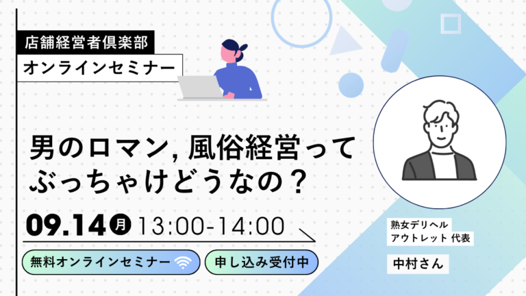 2026年9月14日オンラインセミナー案内