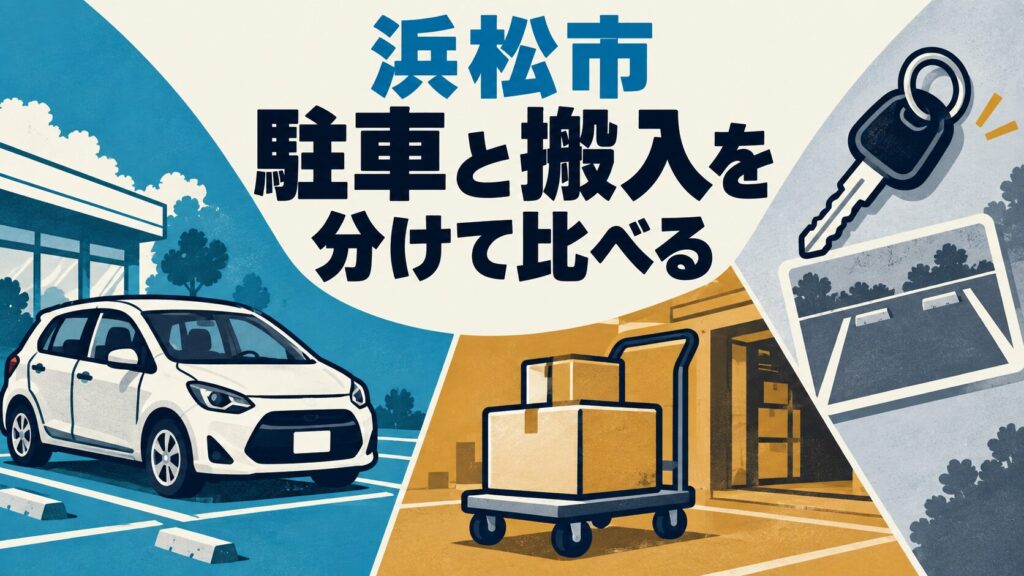 浜松市の店舗移転を考えるイメージイラスト。お客さんの車、勤務中の駐車、荷物を下ろす台車を別々の用途として表しています。