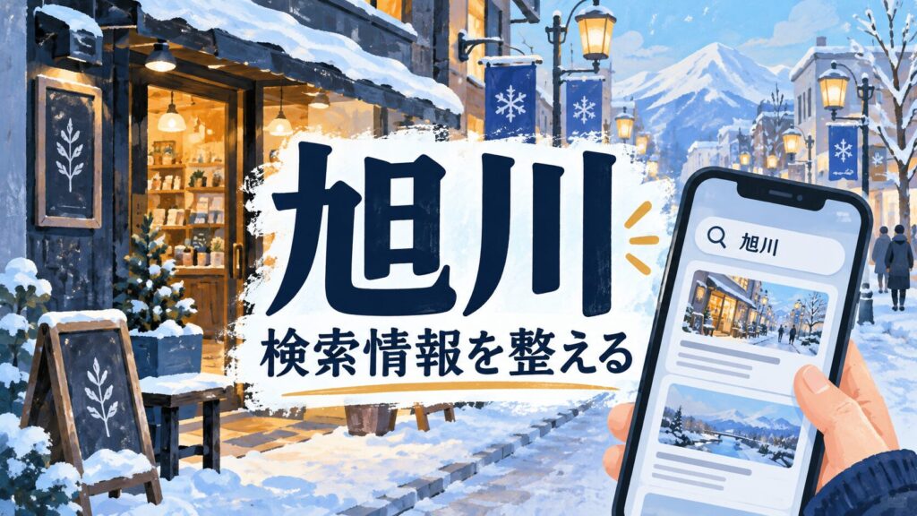 旭川市の店舗経営を考えるAI生成イラスト
