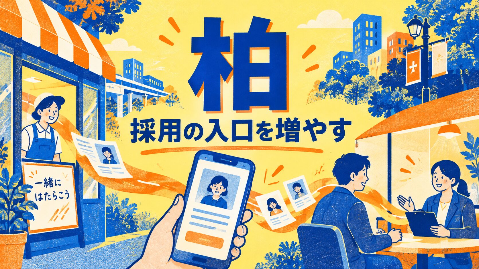 柏市の店舗経営を考えるAI生成イラスト