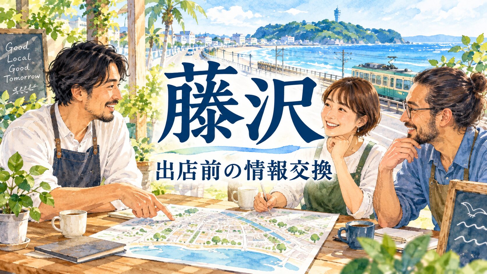藤沢市の店舗経営を考えるAI生成イラスト