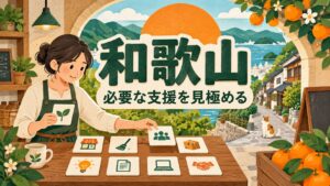和歌山市の店舗経営を考えるAI生成イラスト