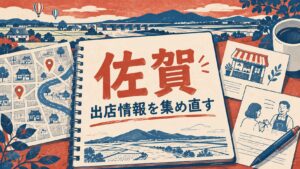 佐賀市の店舗経営を考えるAI生成イラスト